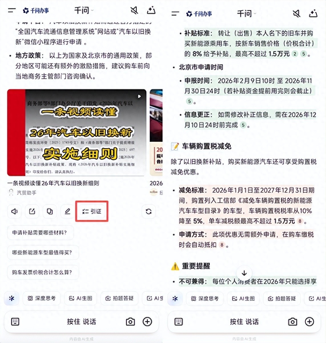 AI不再一本正經胡說！千問測試引證新功能：讓AI自己打假