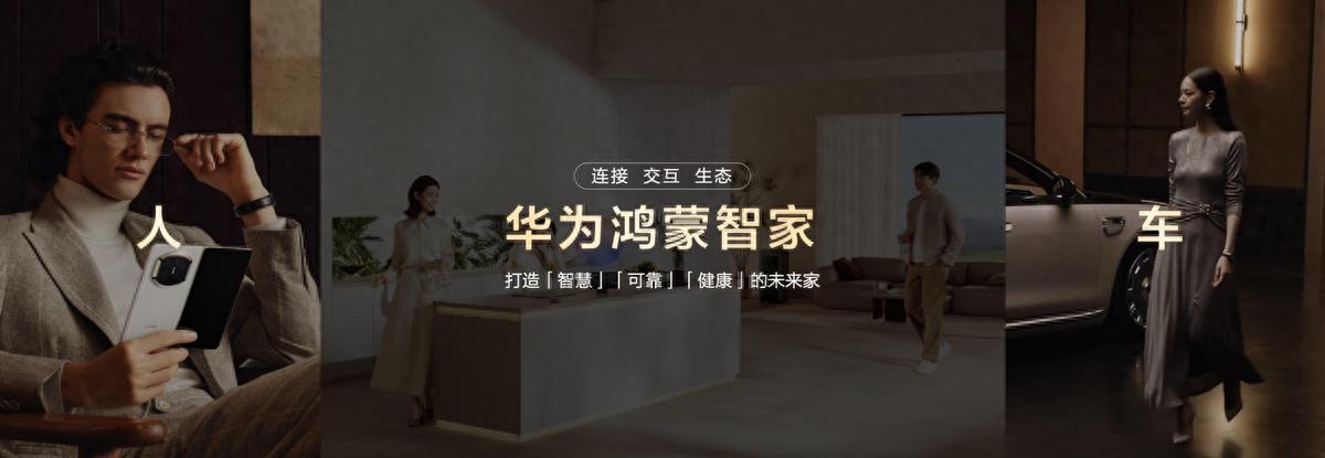 鴻蒙世界日新月異：華為鴻蒙智家1+3+N解決方案煥新，即將亮相AWE