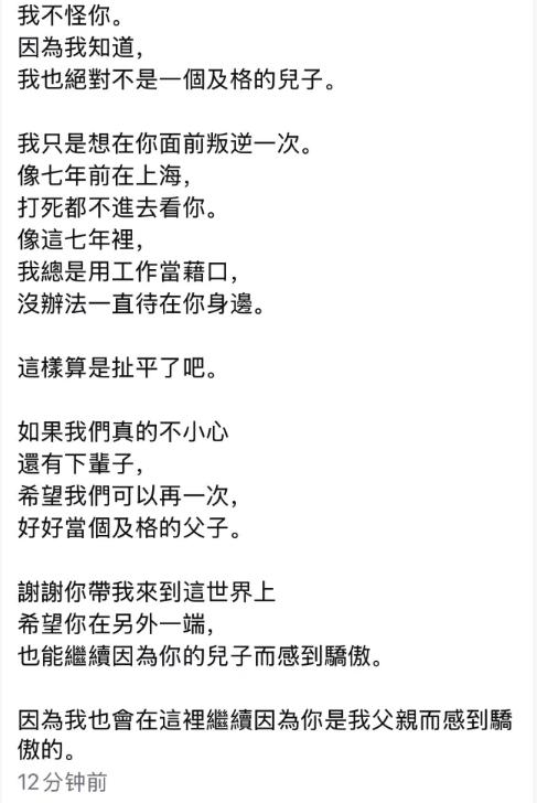 袁惟仁儿子发文悼念父亲，自认是不合格的儿子，坦言父子关系生疏