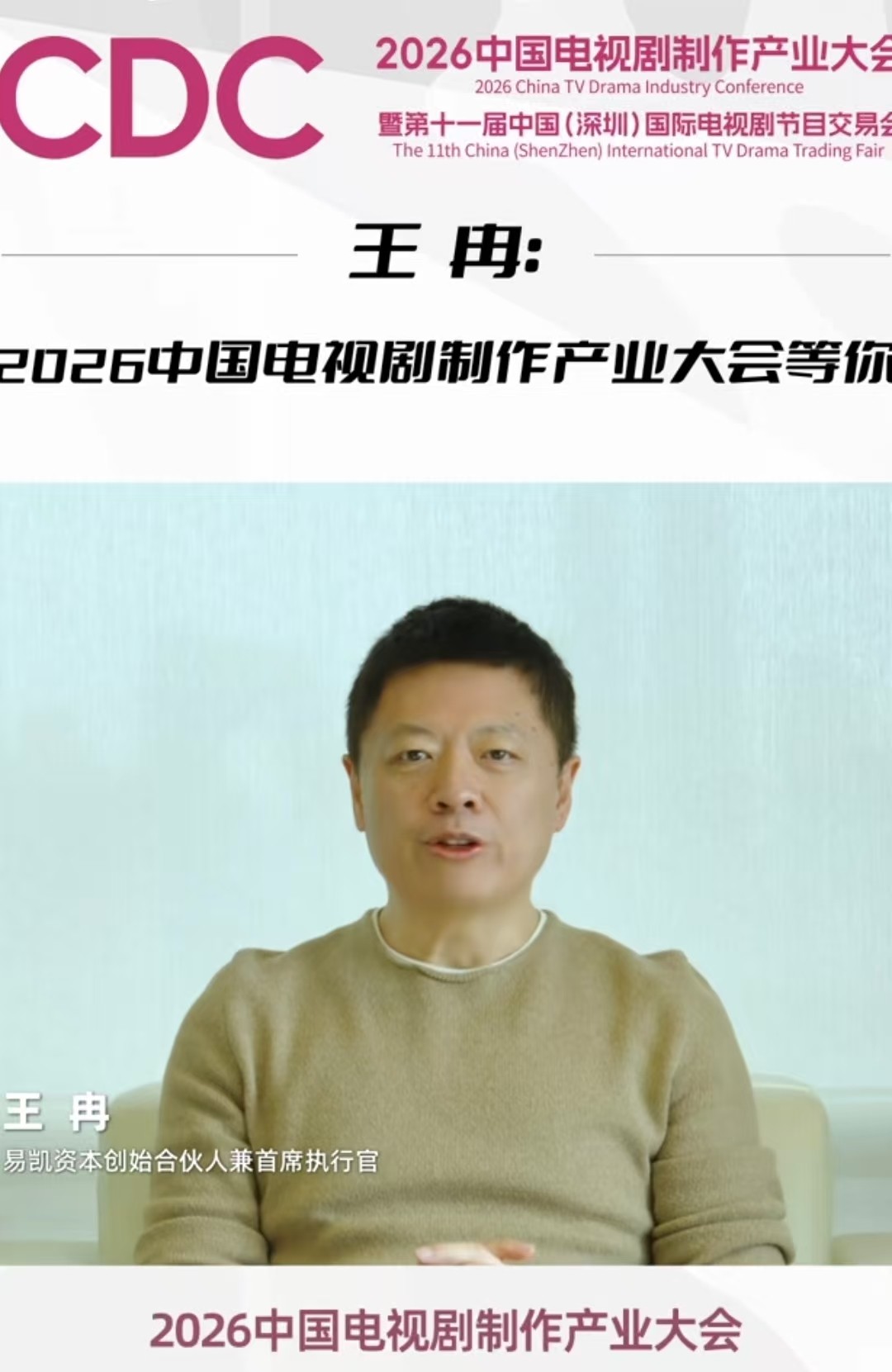 资本大鳄王冉:51岁娶小17岁童瑶，并承诺:余生要为娇妻遮风挡雨