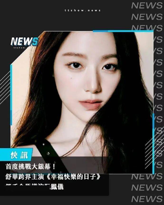 知名女团成员官宣将主演电影，首次以女主角身份进军大银幕