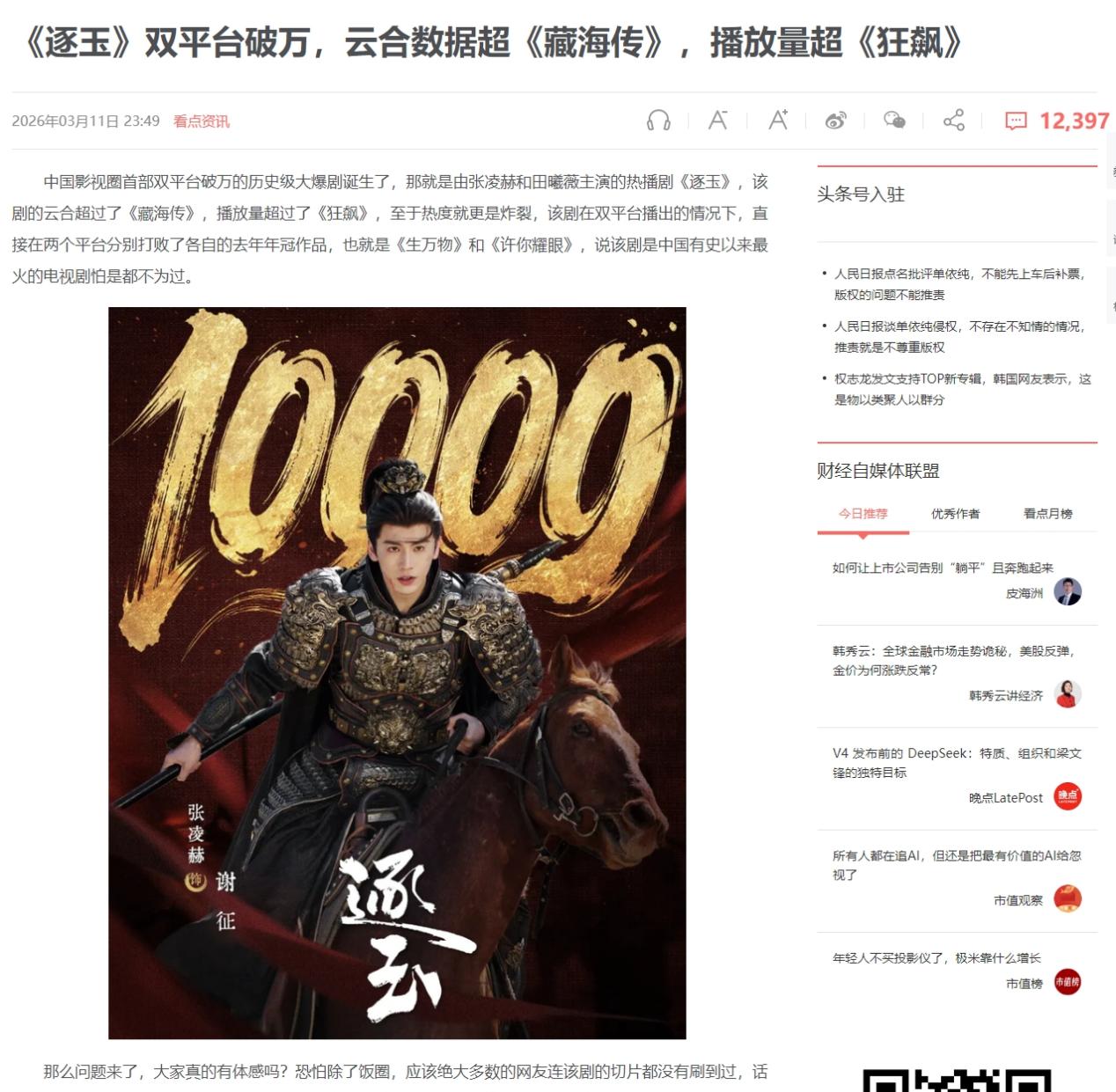 《逐玉》数据碾杀《狂飙》身边却没人看过，真是离谱到发笑