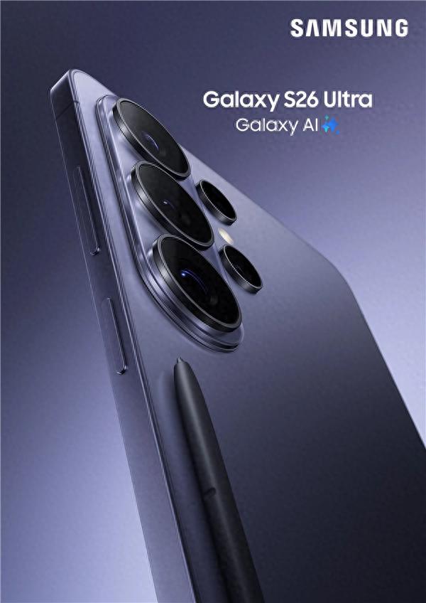 首款驍龍8E5萬元機皇！三星Galaxy S26 Ultra官方配置確認