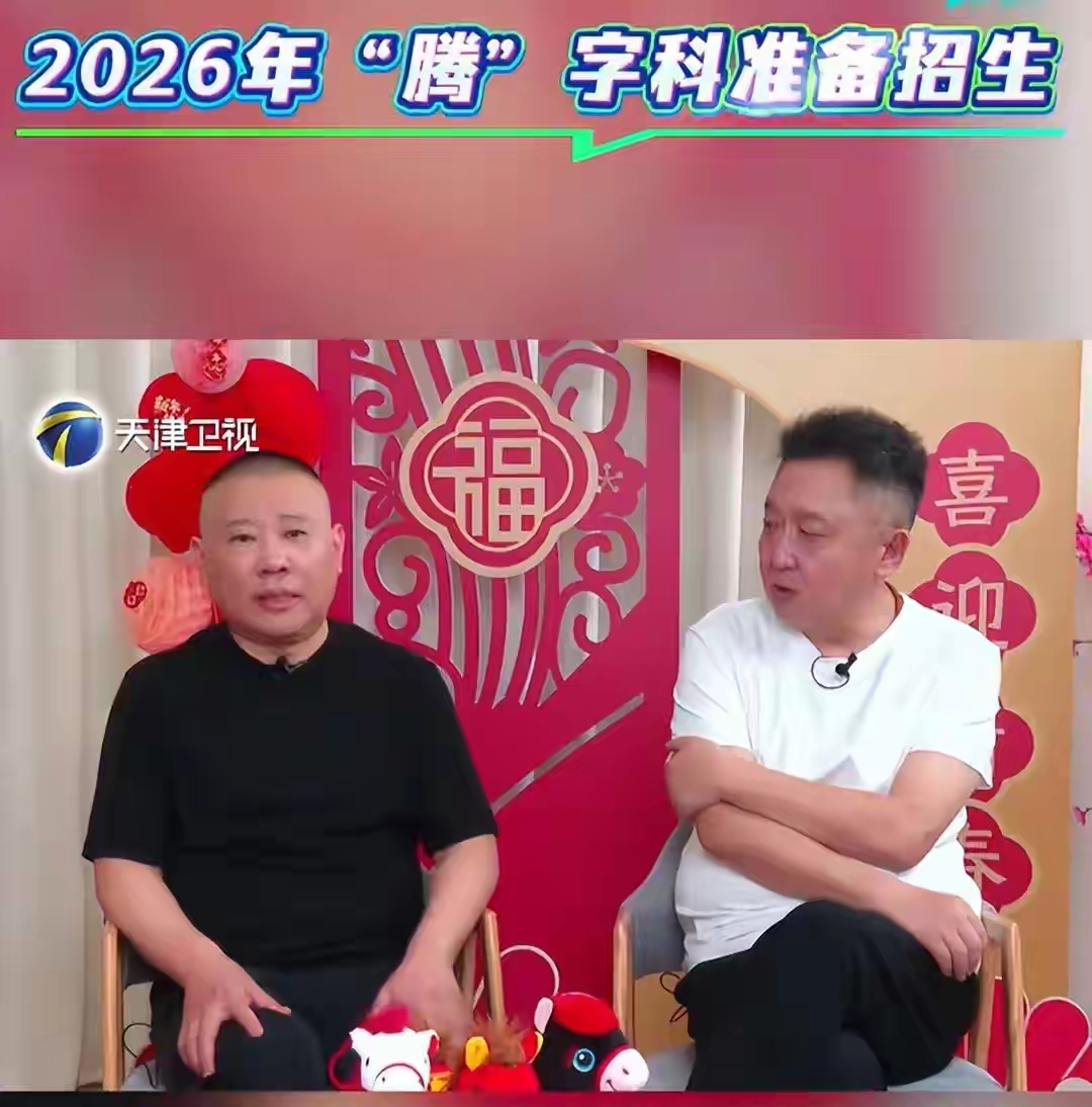三次爽约后，郭德纲终于招生