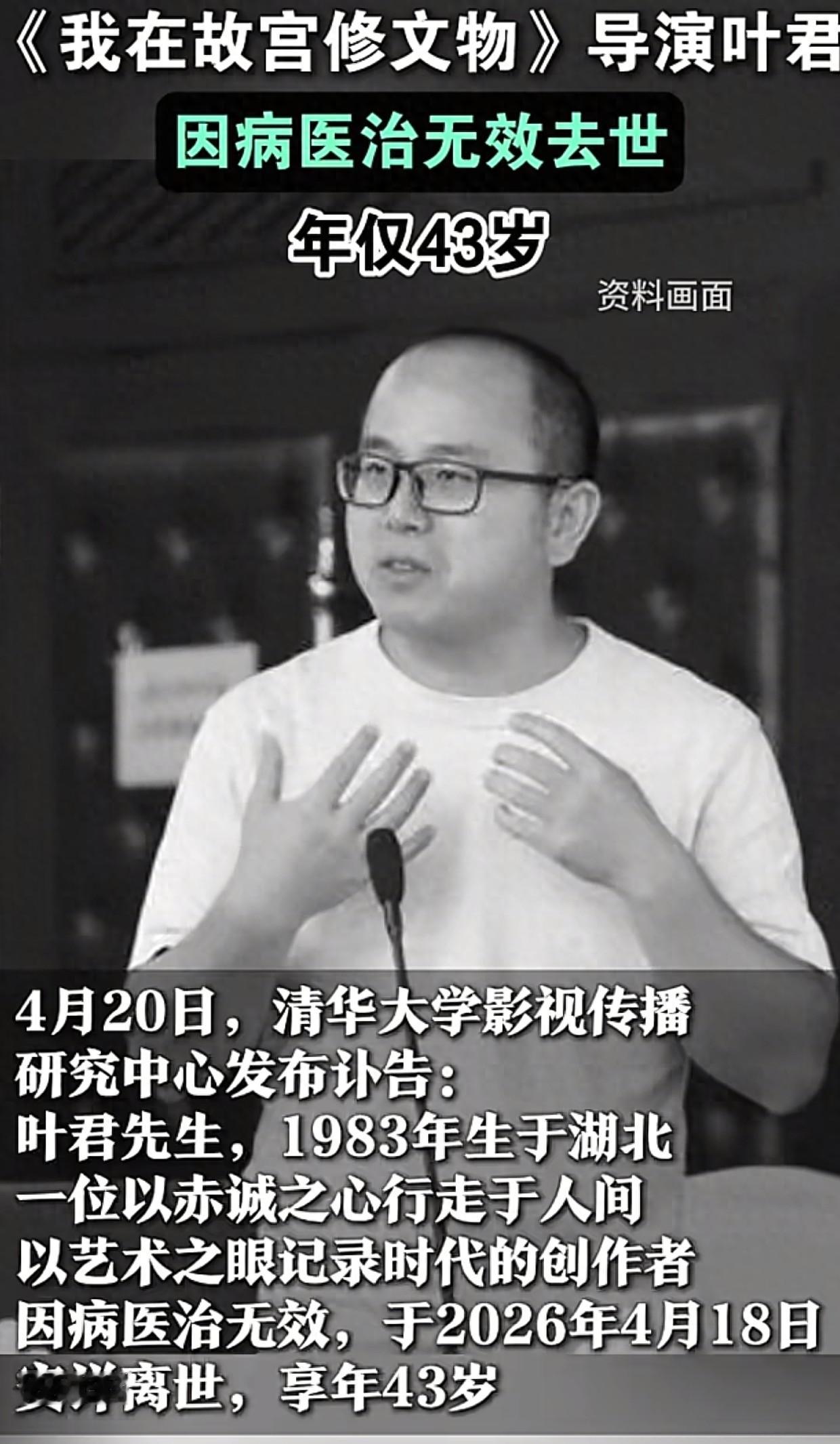 导演叶君去世！仅43岁，未婚未育，家人曝死因 3月底体检还好好的
