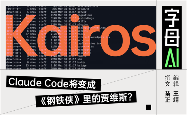 Claude Code源碼泄露，下一個王牌提前曝光
