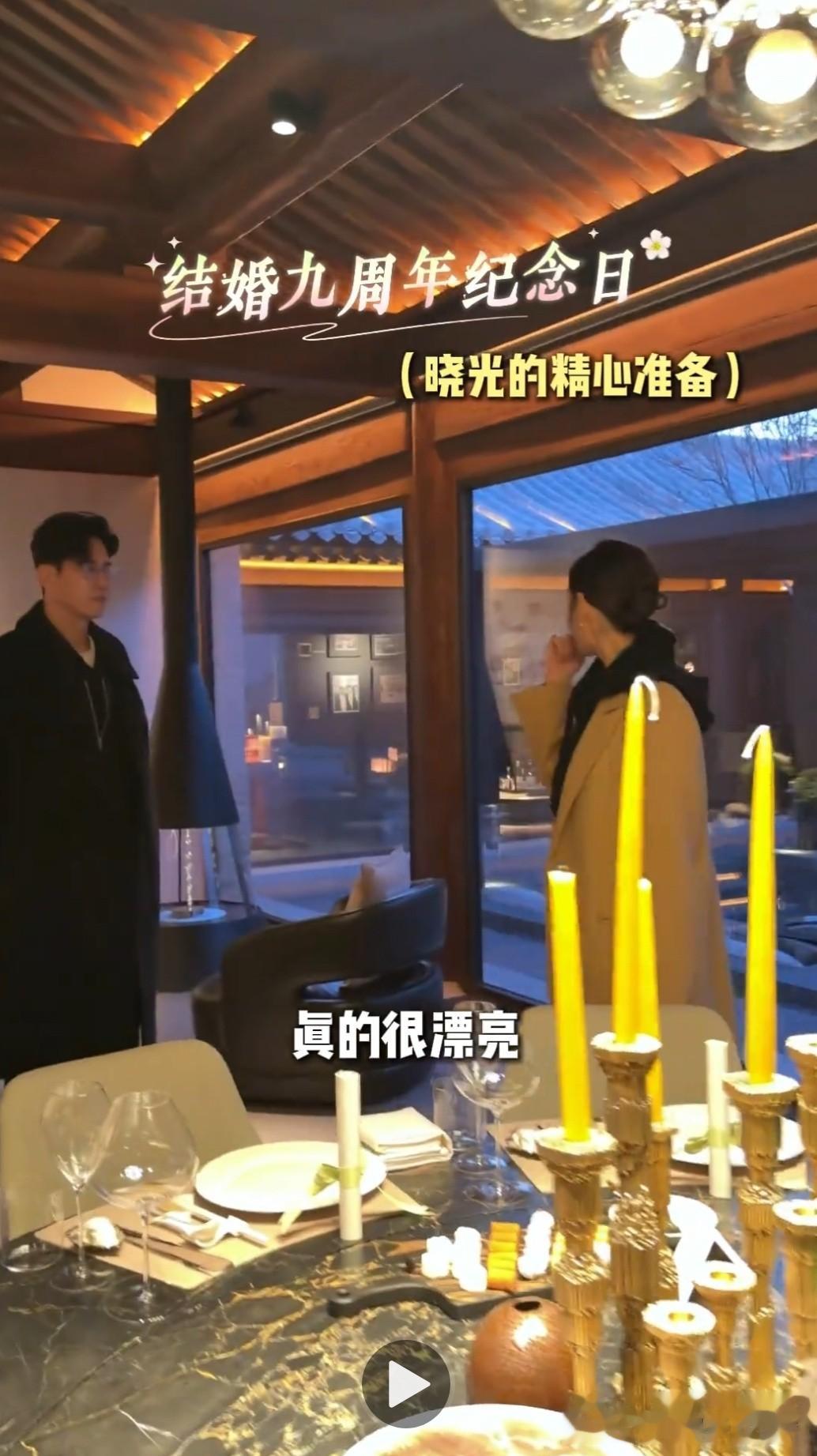 秋瓷炫结婚9周年，夫妻俩去四合院吃烛光晚餐，一封信把她感动哭