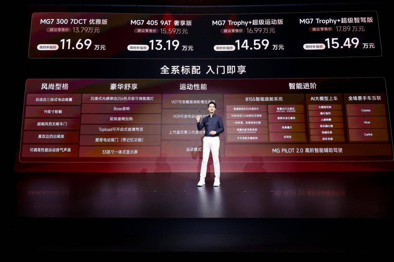 限时售价11.69万起，MG7重新定义15万级轿跑标杆