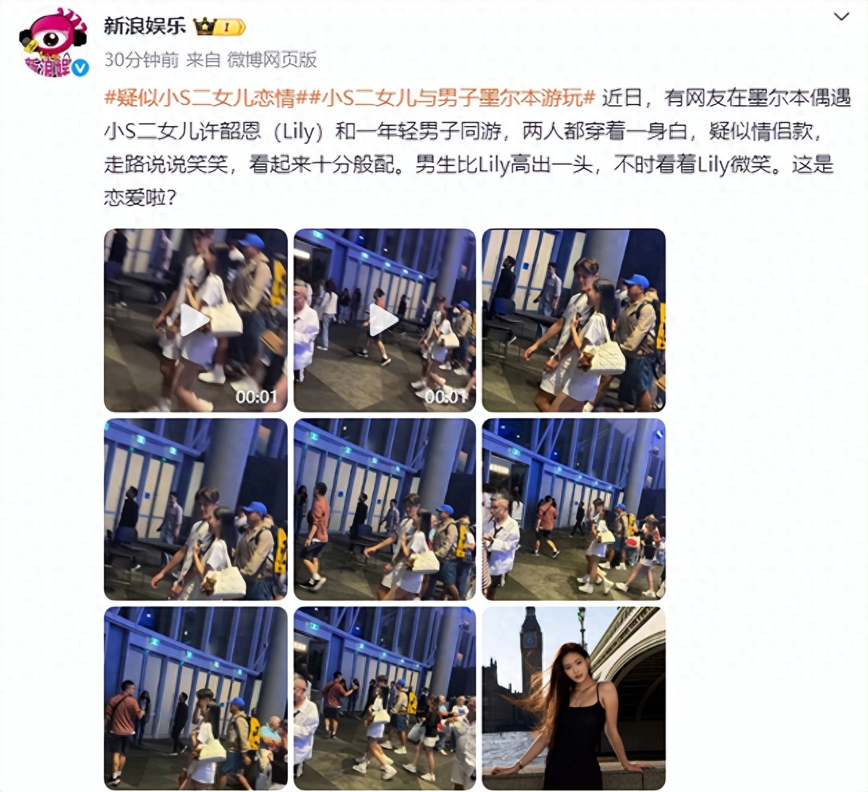 小S二女儿疑似新恋情曝光？与高帅男子同游墨尔本，男子正脸被拍