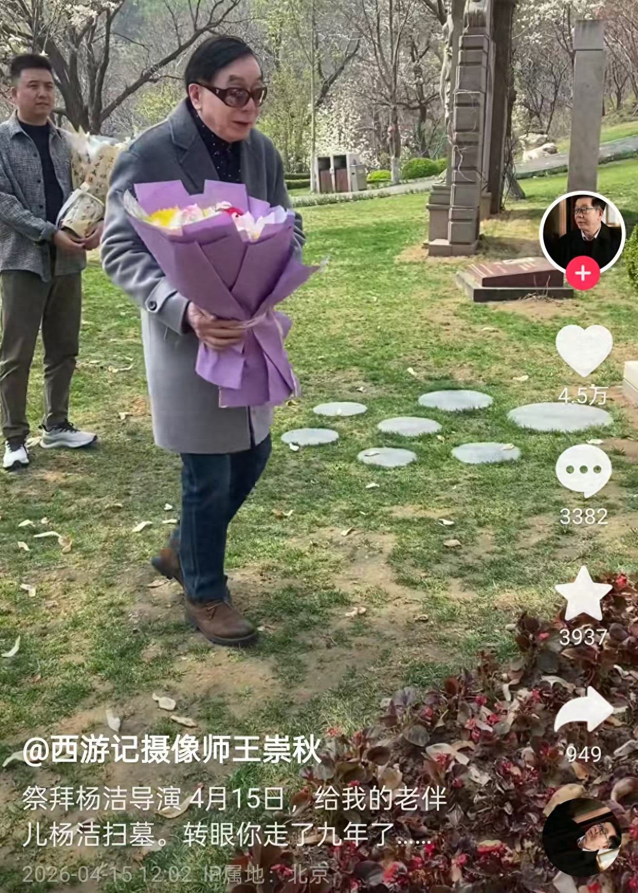 83岁王崇秋手捧鲜花扫墓！妻子杨洁去逝9年，病重时曾求助迟重瑞