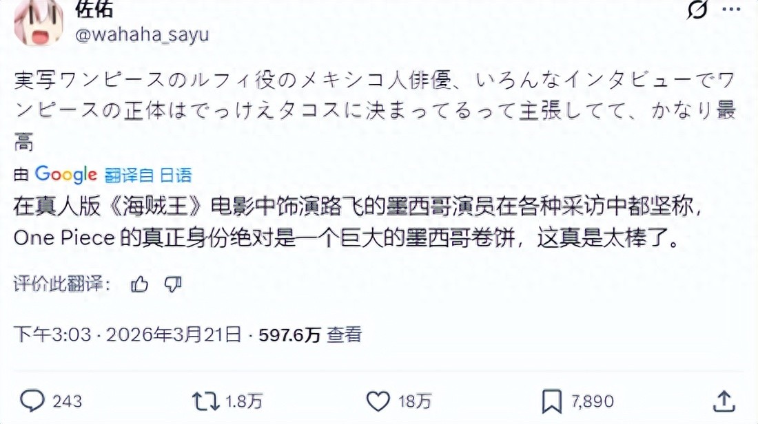 尾田都认可的路飞真人版演员,居然说ONE PIECE是个巨型墨西哥卷饼