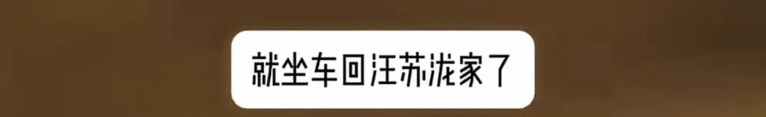汪苏泷和擦边“网黄”女友的瓜！