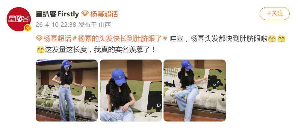 杨幂乌黑浓密长发引关注