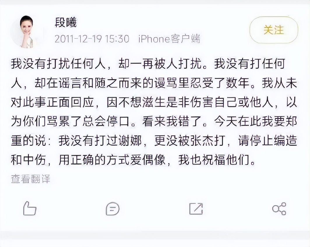 越闹越大！段曦发长文说张杰出轨，男方发文否认，这瓜太乱了