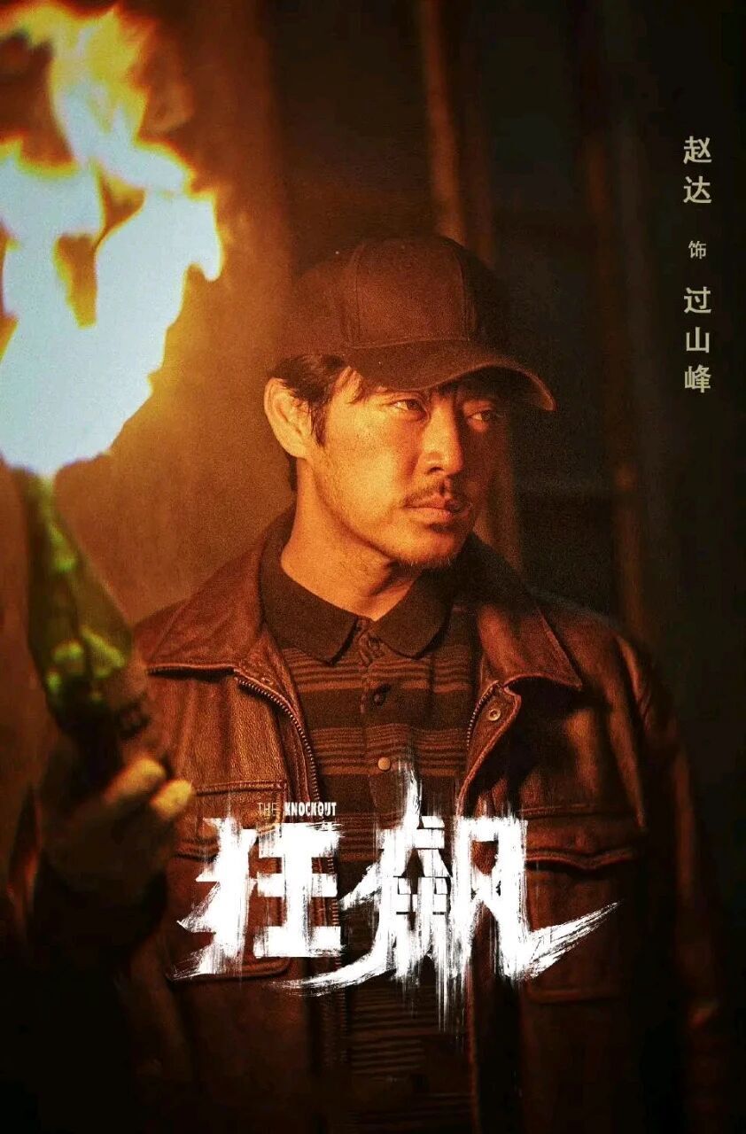 46岁演员赵达结婚！戏红人不红，新娘近1米8是女总裁，周也送祝福