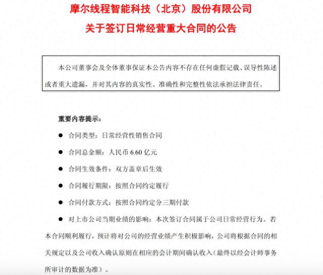 摩爾線程拿下6.6億元合同訂單 標的為摩爾線程夸娥智算集群