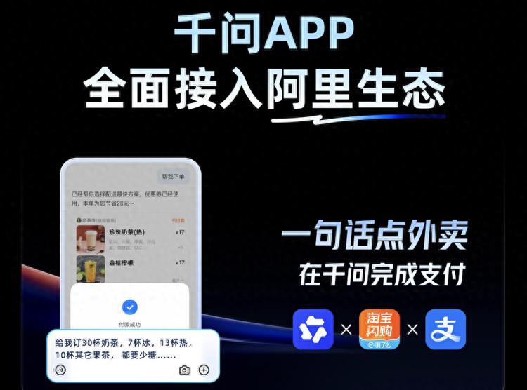 “干掉”豆包手機(jī)，自己來做？千問APP宣布全面接入阿里系應(yīng)用