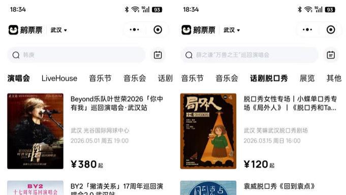 推出線上票務平臺，騰訊音樂向大麥開戰