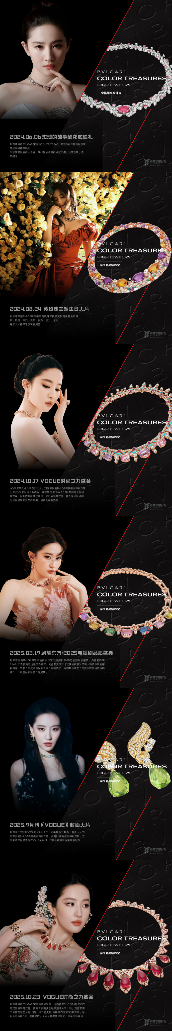 璀璨加身！刘亦菲的宝格丽星光图鉴