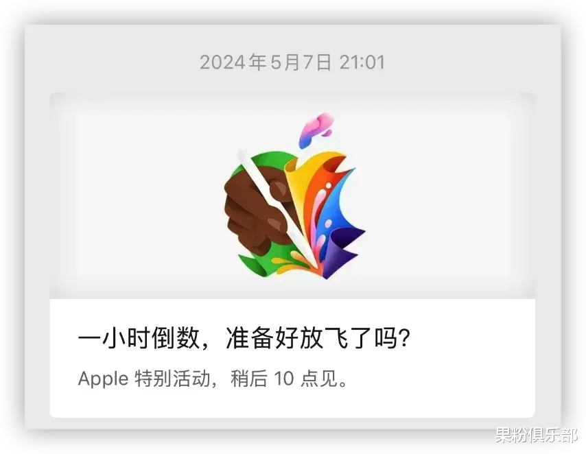 蘋果新品定了，4 月 1 日見？