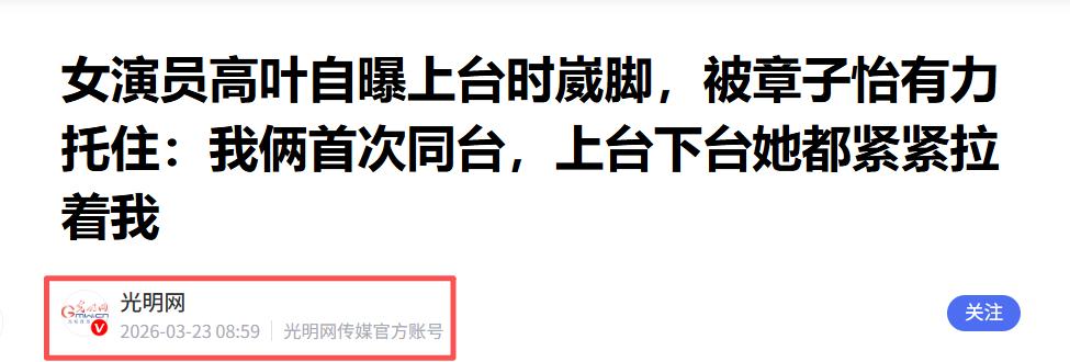 章子怡没想到，再封影后仅3天，自己因高叶一番话，再次口碑暴增