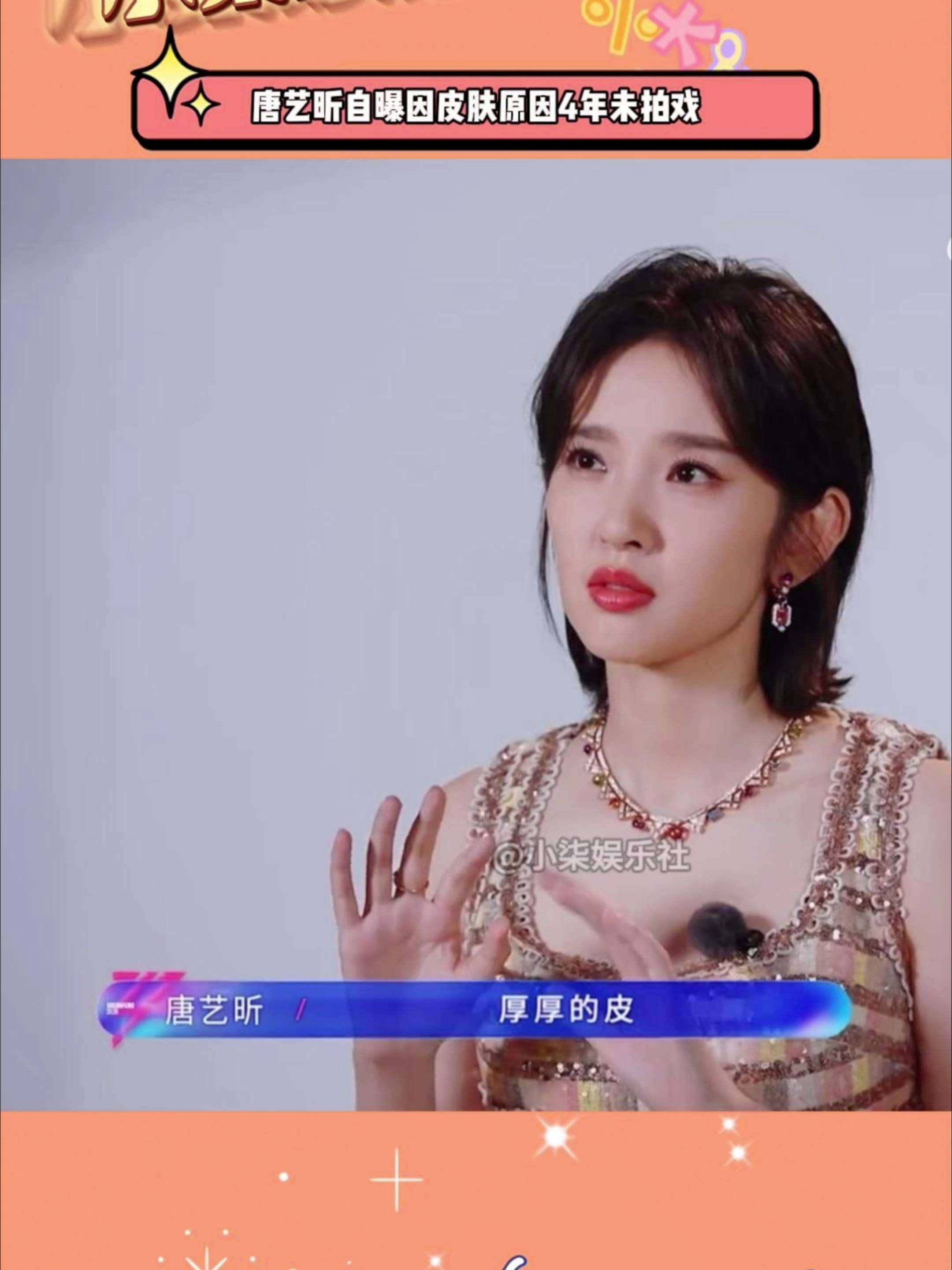 唐艺昕消失真相曝光！