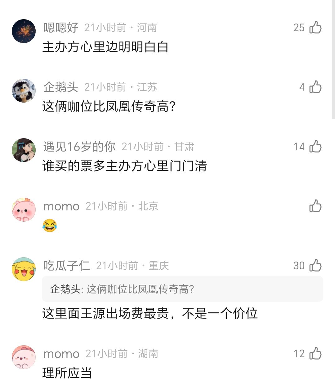 海报看歌手咖位，王源、汪苏泷领衔无悬念，网友的评价很真实