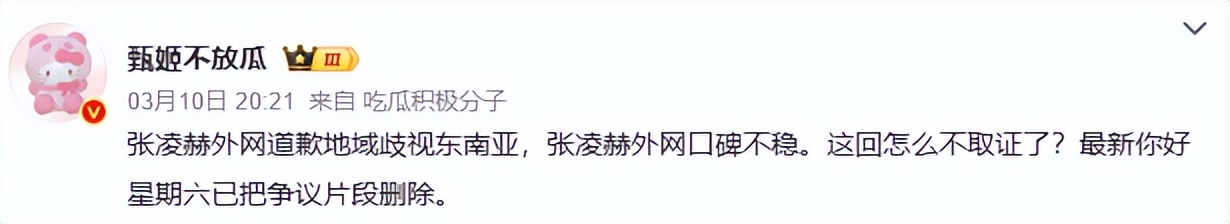 一手好牌打得稀烂！张凌赫一句话惹众怒，道歉后仍被骂新剧受牵连