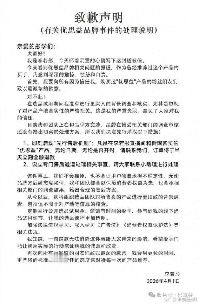 李若彤、章小蕙发布致歉声明！