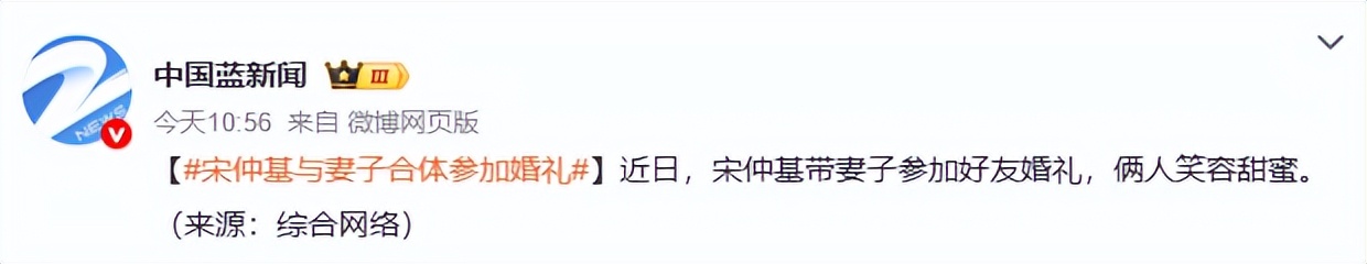 宋仲基幸福肥藏不住！携英籍妻赴婚礼，脸肿姨味浓差点没认出