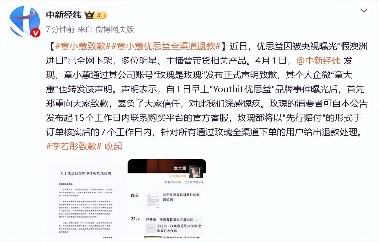 演员李若彤致歉：严重失职，将全额退款！