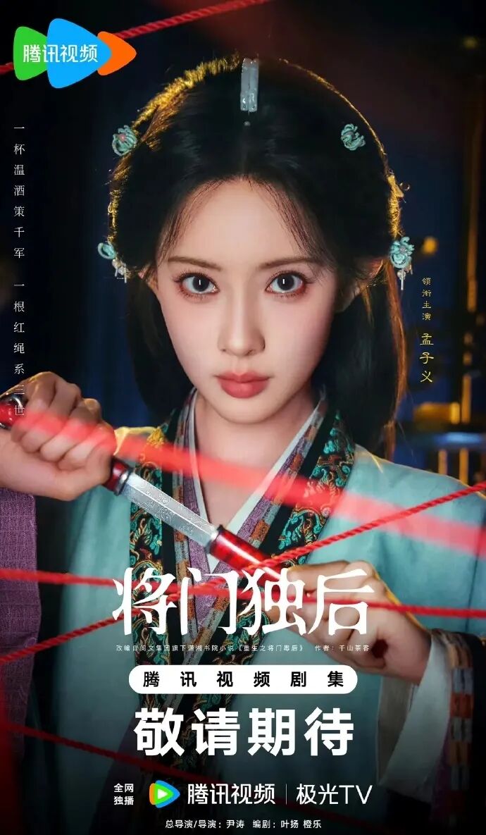 31岁孟子义演14岁沈妙?王鹤棣加戏《将门独后》争议巨大