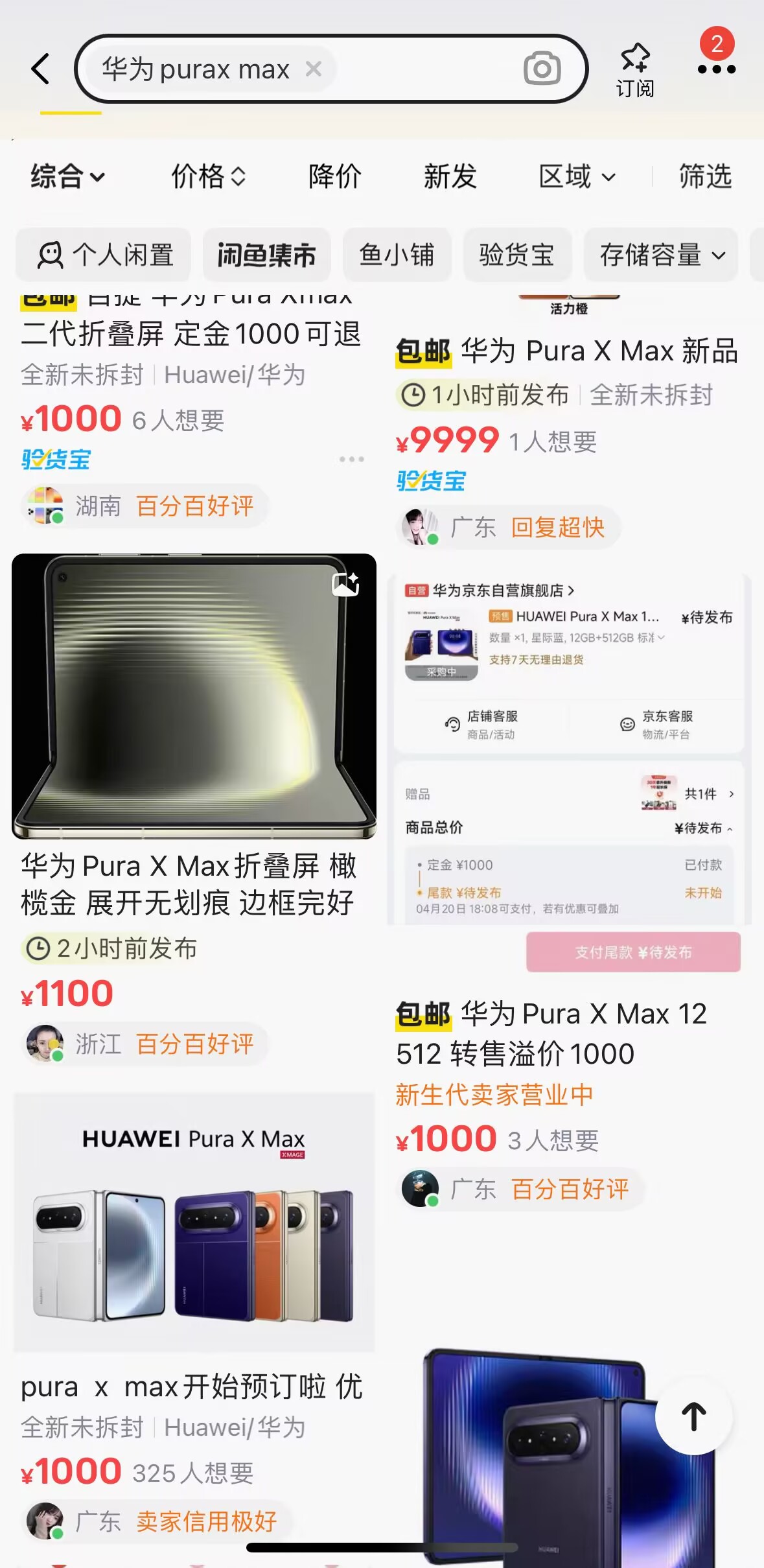 華為Pura X Max未發先火！黃牛溢價超千元