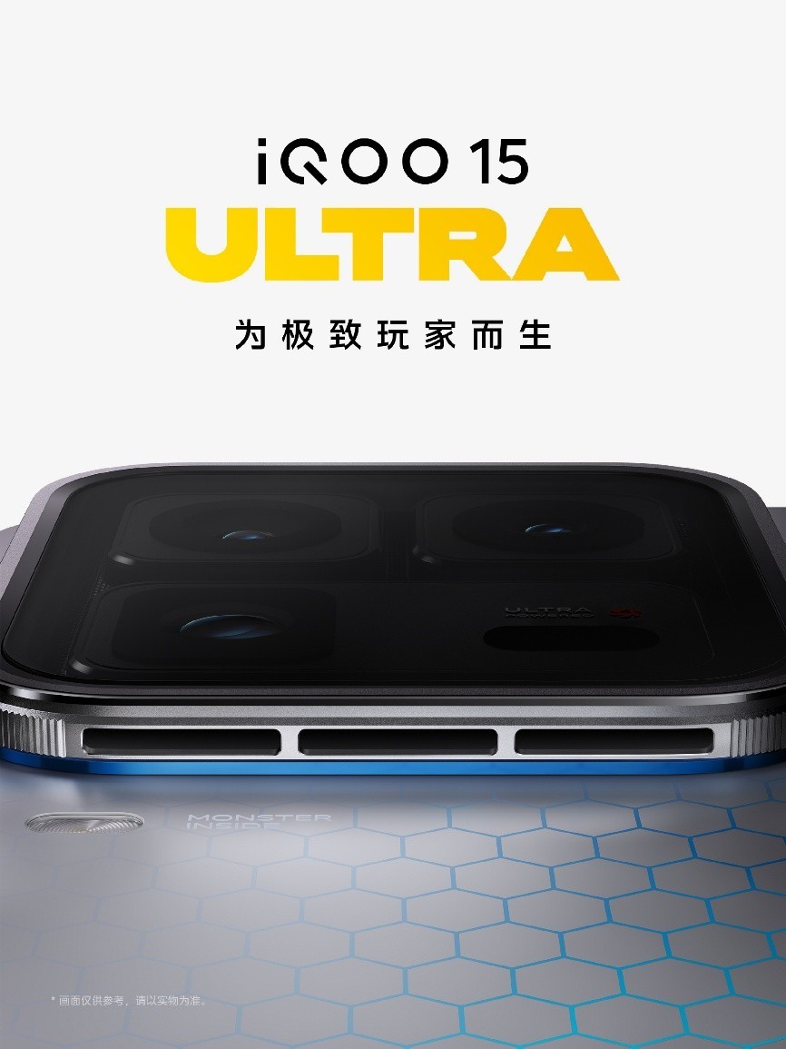 極具辨識度的科幻感設計，iQOO 15 Ultra將旗艦氣質拉滿
