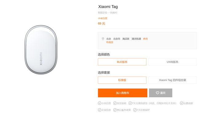 小米Tag正式開售：69元起，安卓蘋果用戶都能用的防丟神器