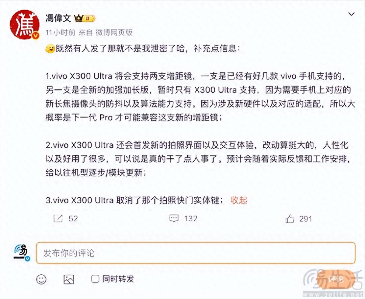 vivo X300 Ultra影像配置曝光，帶來新款增距鏡