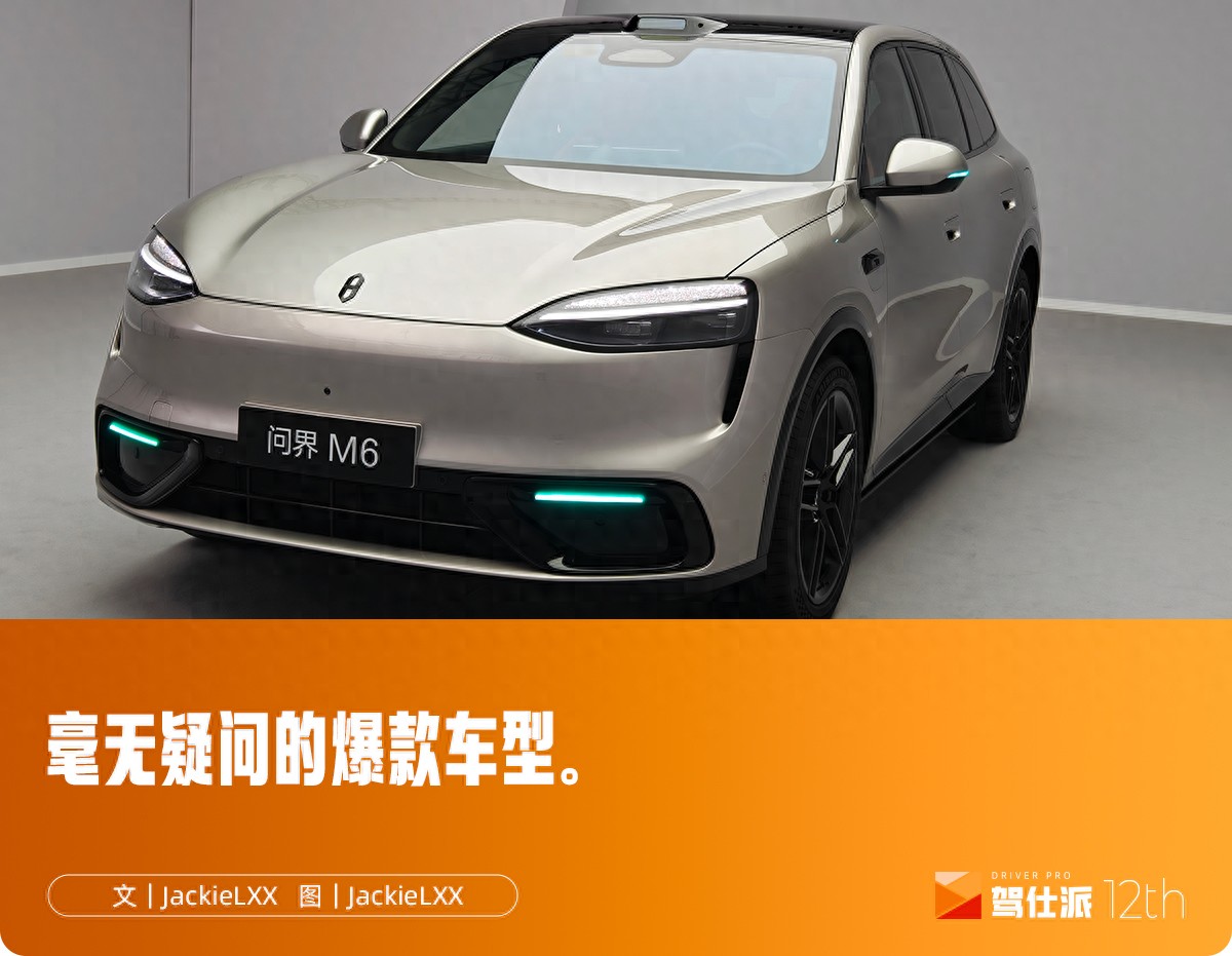 靜態體驗全新問界M6：比理想更運動，比小米更穩重