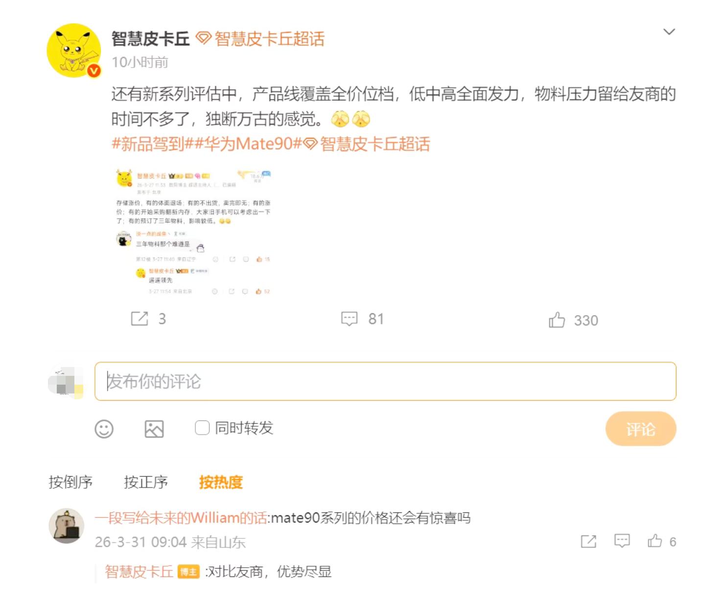 華為Mate90要擴編了：不是發新機，是在重寫手機市場規則