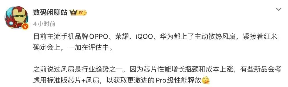 REDMI新機曝光，2nm驍龍旗艦芯加持
