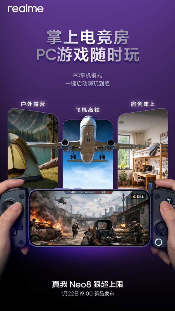 真我Neo8將支持PC掌機模式：適配50+款游戲 沒網也能玩3A大作