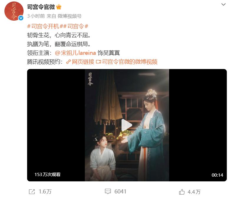 宋祖儿《司宫令》开机照曝光！宋制小厨娘太软萌，男主状态也不错