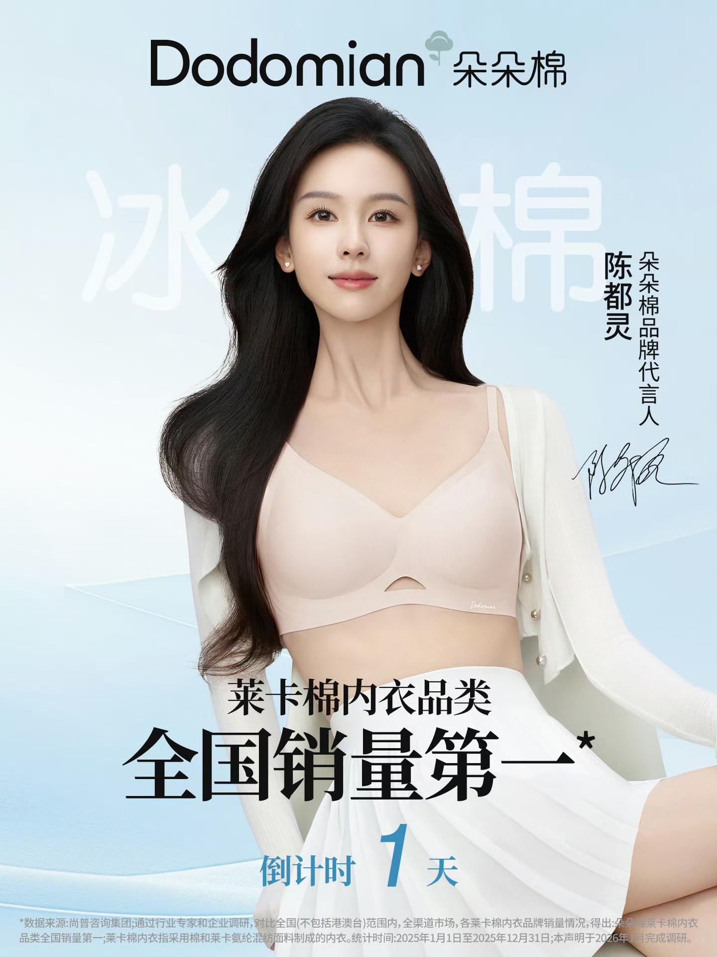 陈都灵 代言物料 俏丽多姿