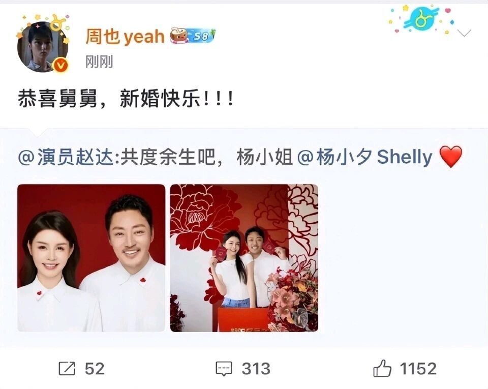 46岁演员赵达结婚！戏红人不红，新娘近1米8是女总裁，周也送祝福