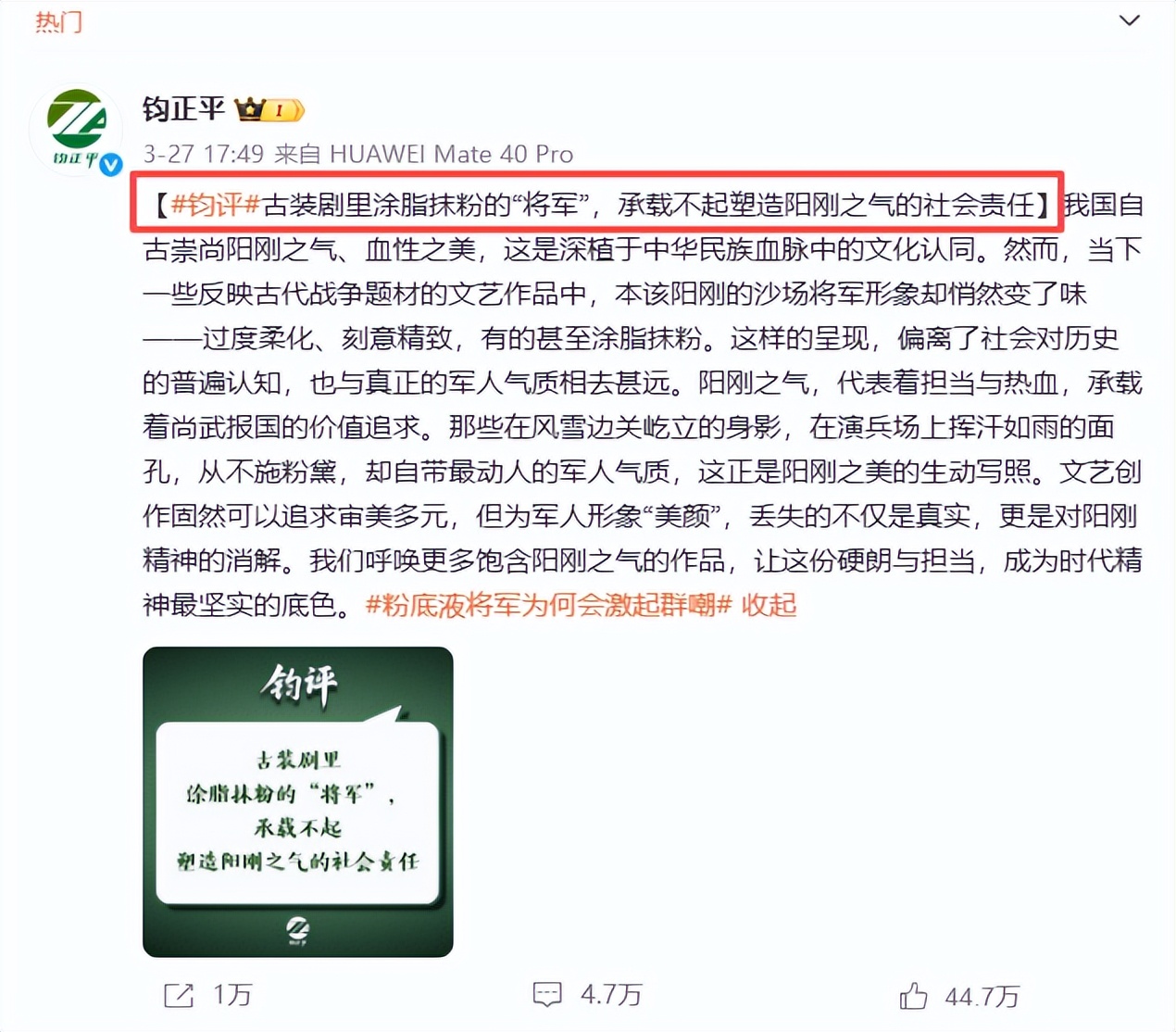 广电动真格！出手整治“粉底液将军”，这一次，内娱风向要变了