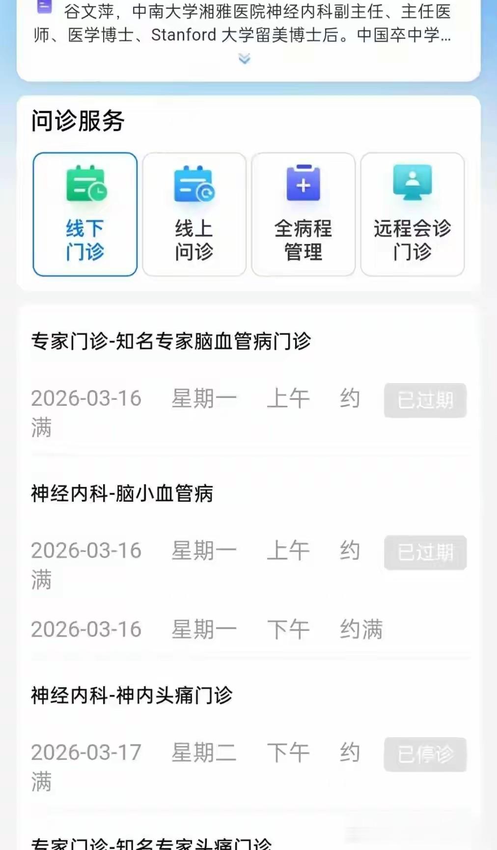湘雅导师谷文萍：履历耀眼留美博士后，涉研究生坠江已停诊