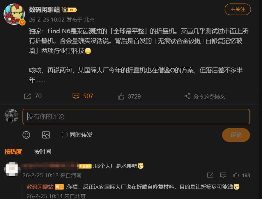 蘋果都在偷學它的技術 OPPO Find N6真的沒折痕了