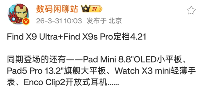 OPPO Find X9系列定檔4月21日，多生態新品同時發布