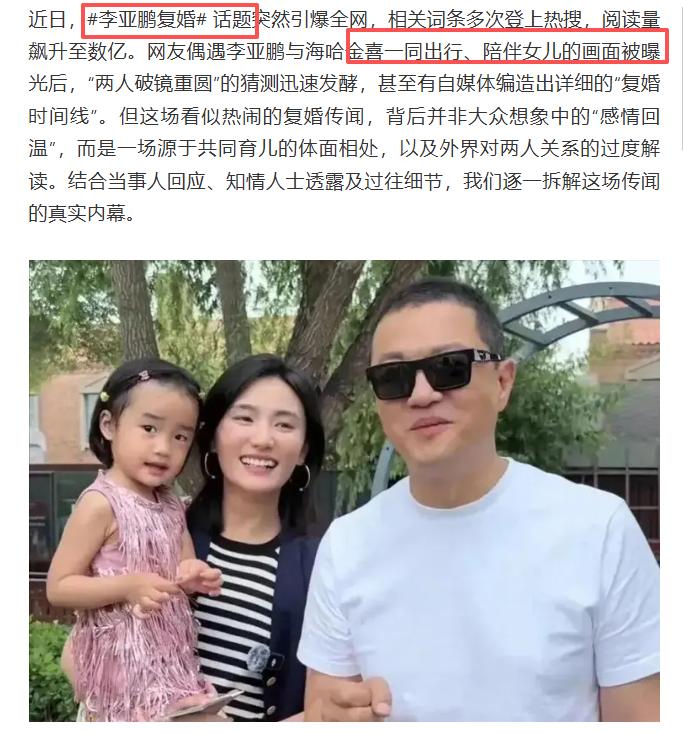 李亚鹏回应再婚仨月后，直面复婚传闻的海哈金喜，竟给他留足体面