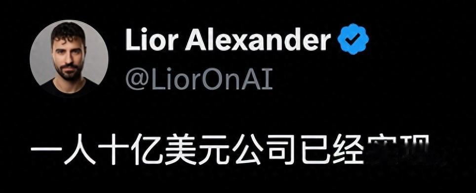 一人干翻千人大廠！41歲程序員靠AI年入4億，奧特曼：我想見他