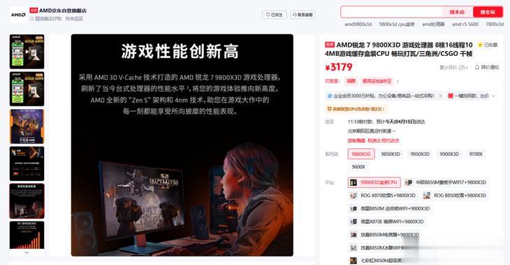 備戰五一假期 銳龍7 9800X3D處理器暢玩新游利器